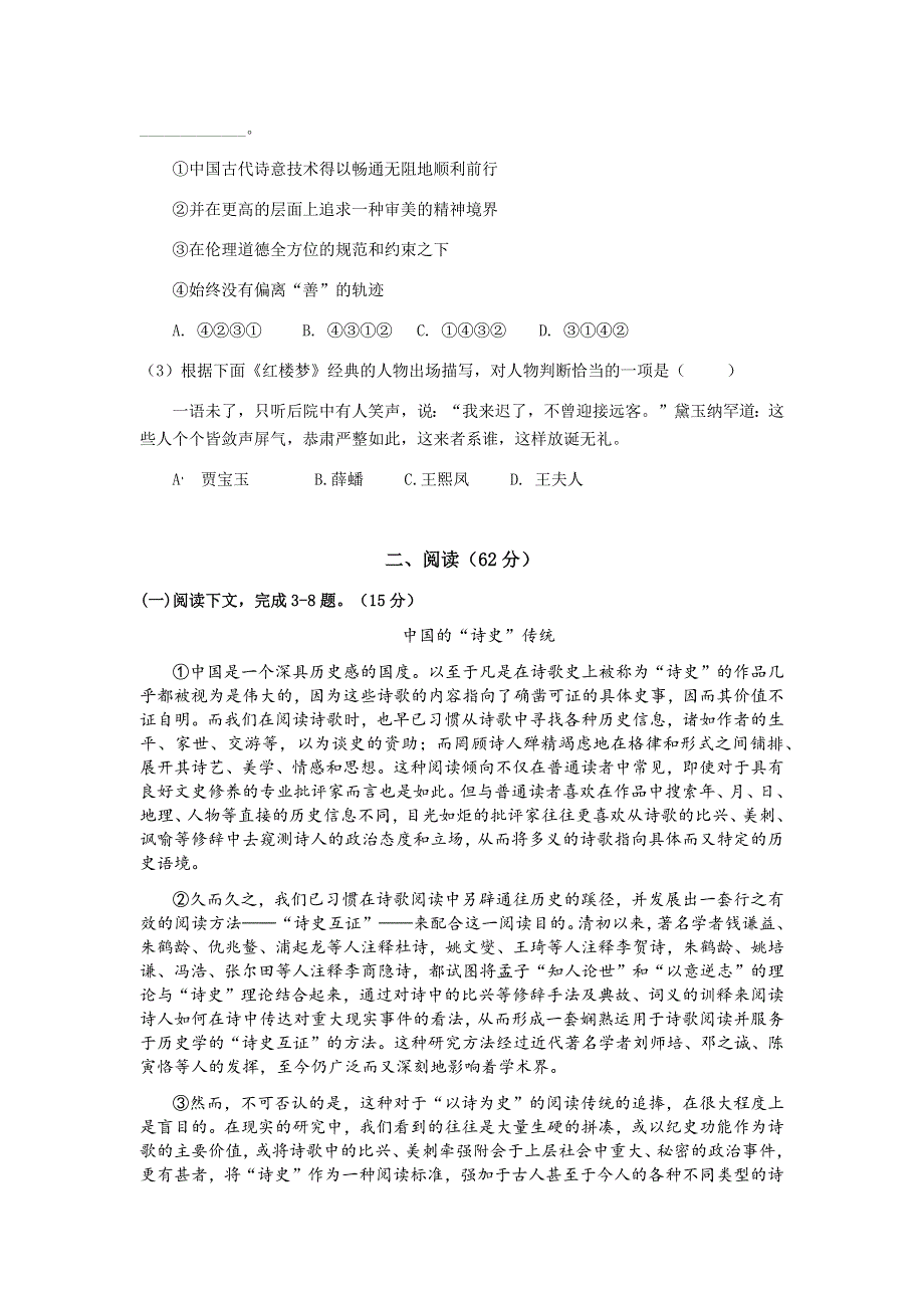 上海市奉贤区致远高级中学2021-2022学年高二上学期10月评估语文试题 WORD版含答案.docx_第2页