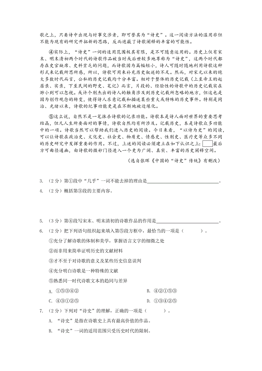 上海市奉贤区致远高级中学2021-2022学年高二上学期10月评估语文试题 WORD版含答案.docx_第3页