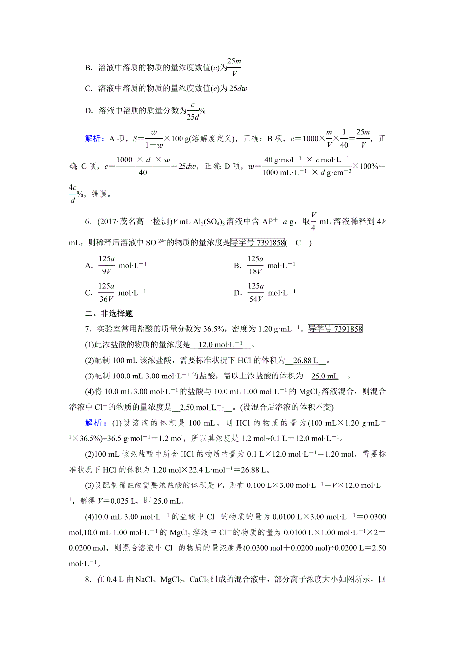 2018年秋高一化学人教版必修一试题：第1章 从实验学化学 第2节 第3课时 WORD版含解析.doc_第2页