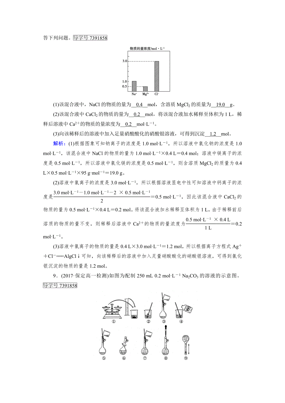 2018年秋高一化学人教版必修一试题：第1章 从实验学化学 第2节 第3课时 WORD版含解析.doc_第3页