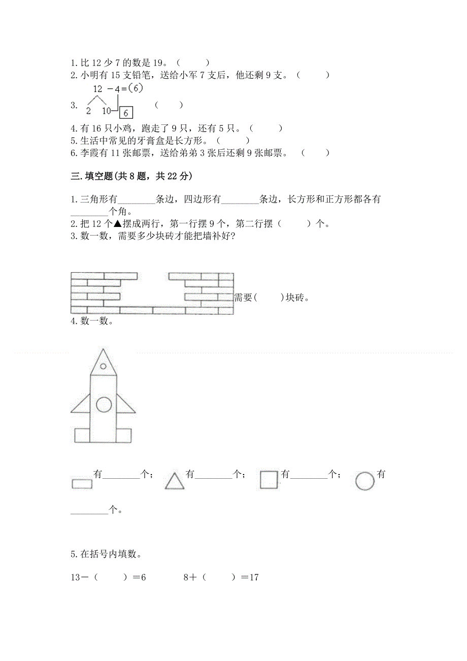 小学一年级下册数学期中测试卷（历年真题）.docx_第2页