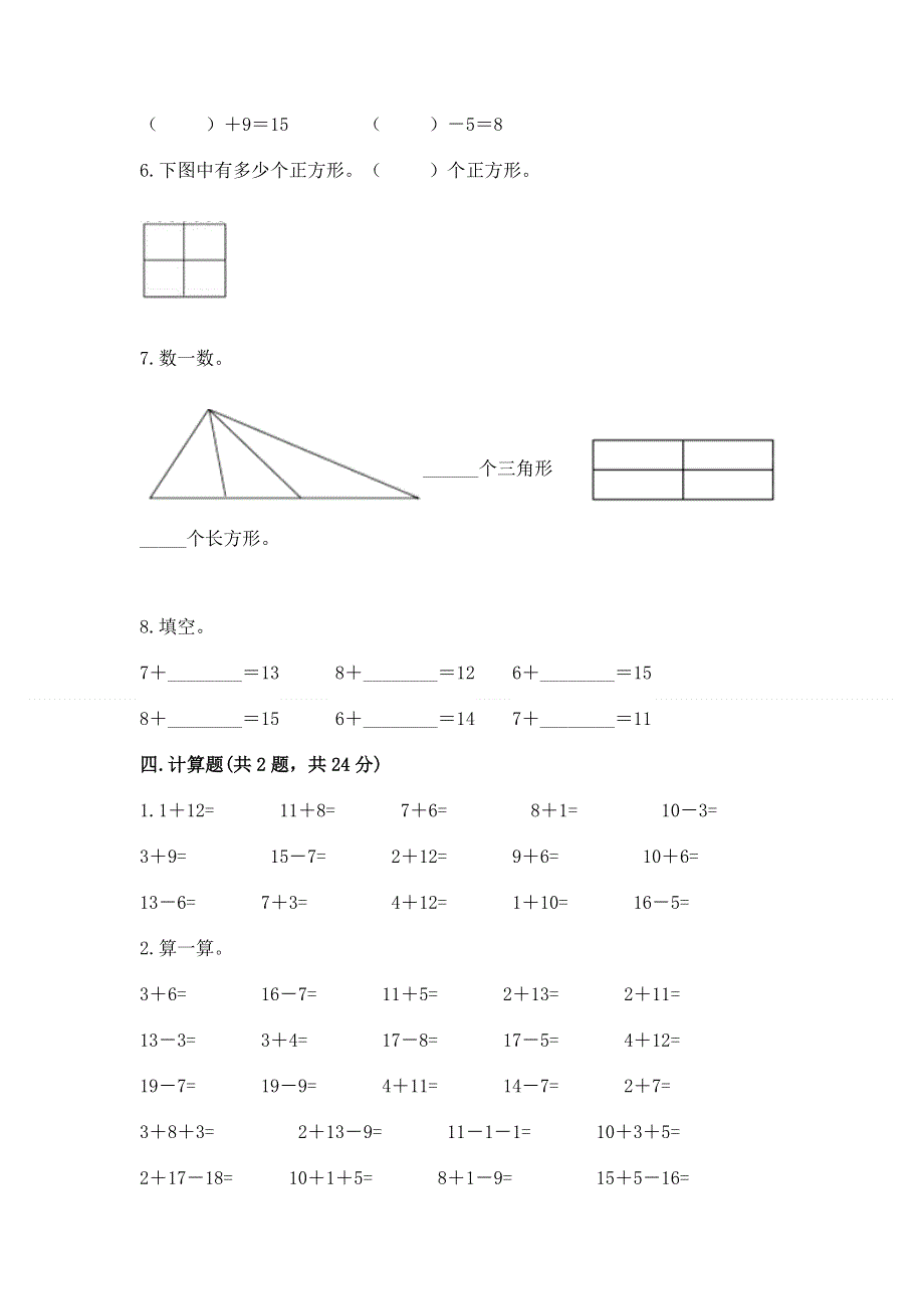 小学一年级下册数学期中测试卷（历年真题）.docx_第3页