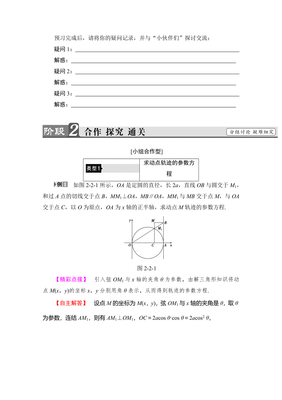 2018年秋新课堂高中数学北师大版选修4-4学案：第2章 §1+§2 2-1 直线的参数方程 WORD版含答案.doc_第3页