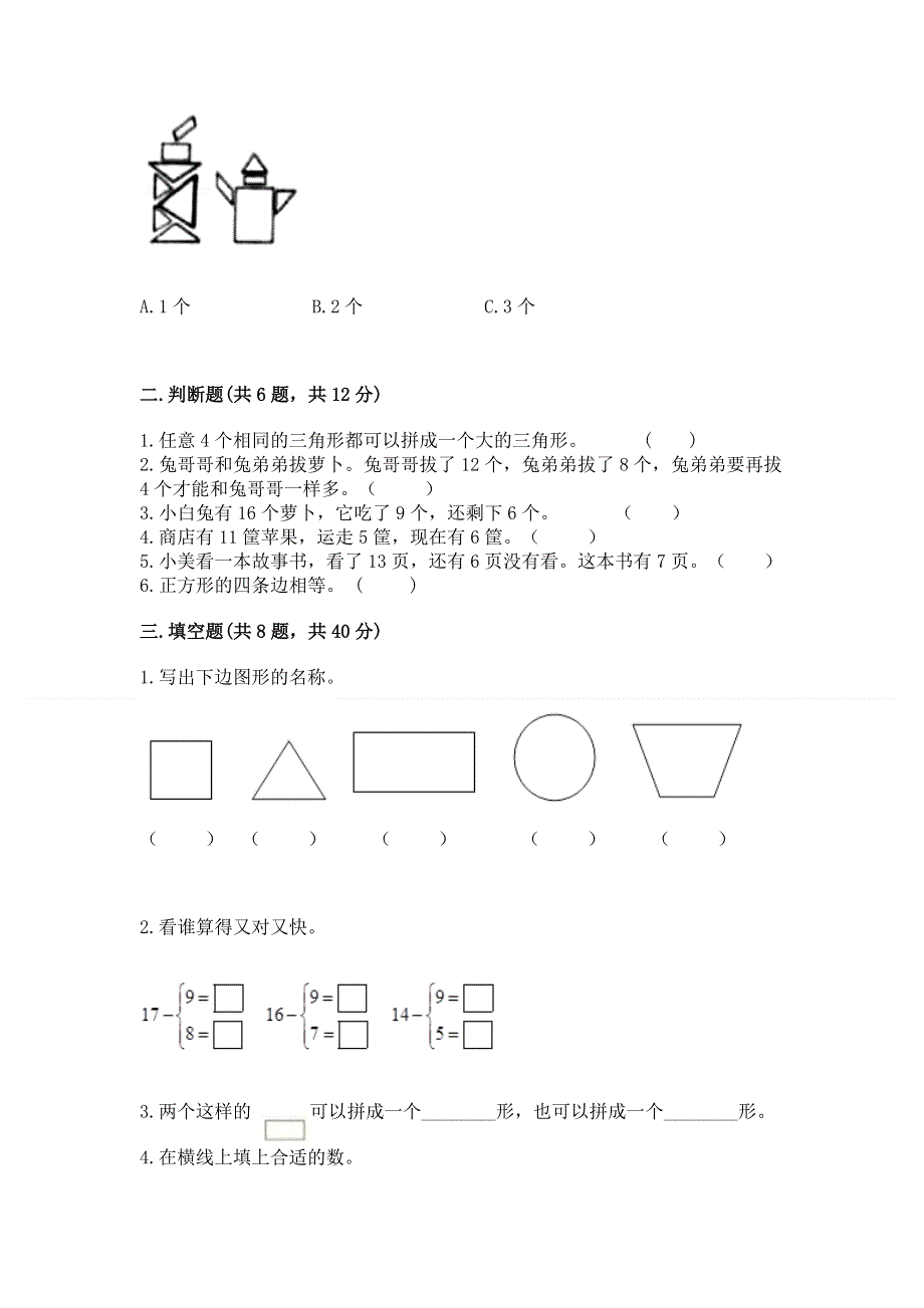 小学一年级下册数学期中测试卷附答案（轻巧夺冠）.docx_第2页