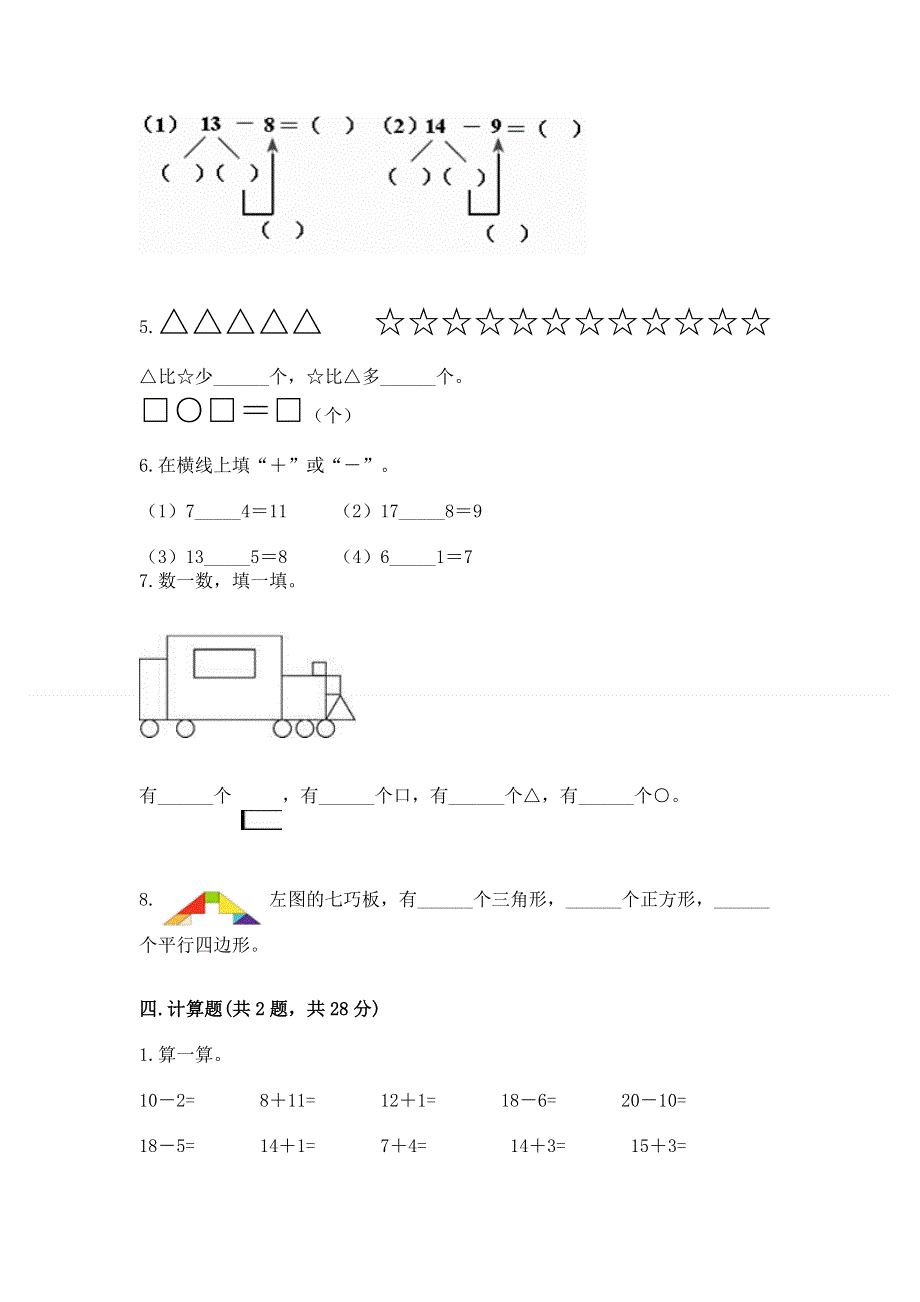 小学一年级下册数学期中测试卷附答案（轻巧夺冠）.docx_第3页