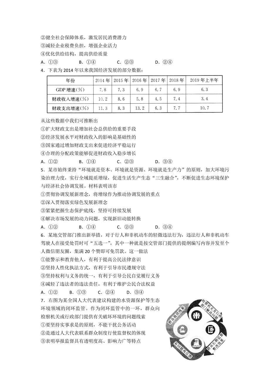 山东省临沂市2020届高三上学期期末考试政治试题 WORD版含答案.doc_第2页