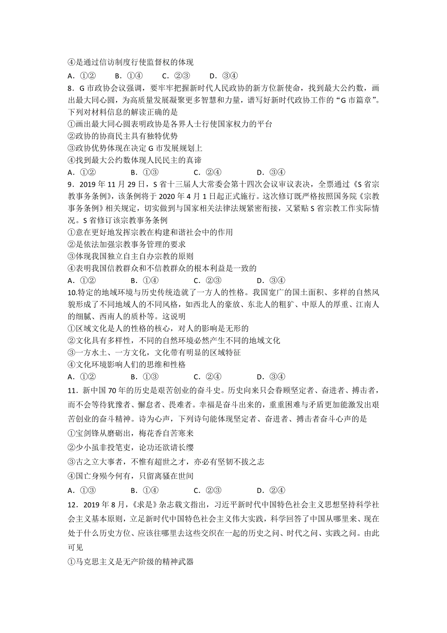 山东省临沂市2020届高三上学期期末考试政治试题 WORD版含答案.doc_第3页