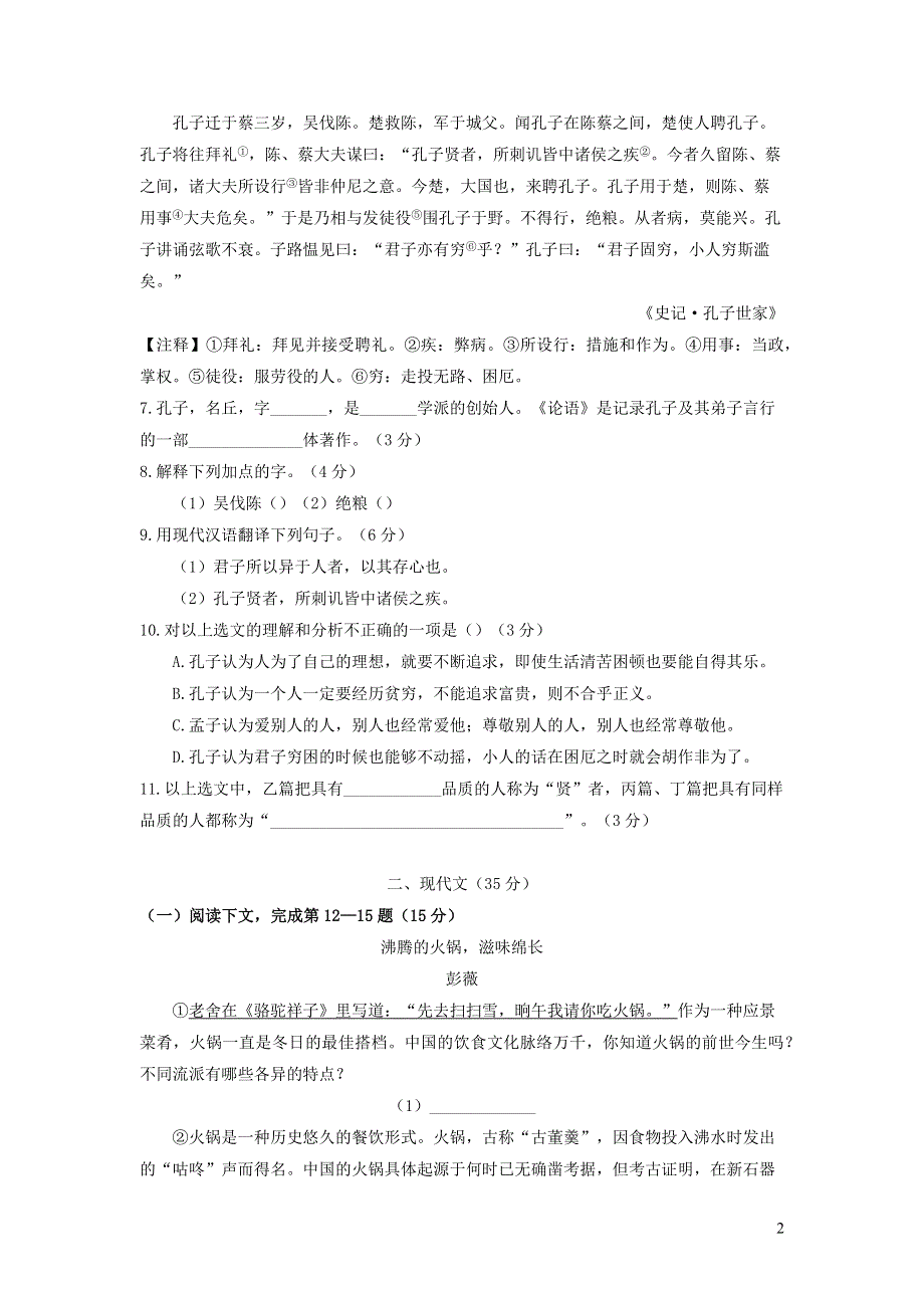 上海市奉贤区2022届中考语文一模.docx_第2页