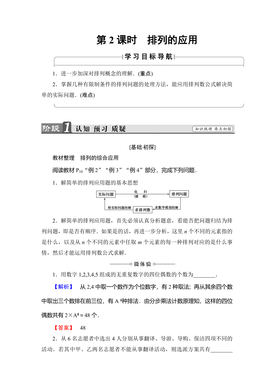 2018年秋新课堂高中数学北师大版选修2-3学案：第1章 2 第2课时 排列的应用 WORD版含答案.doc_第1页