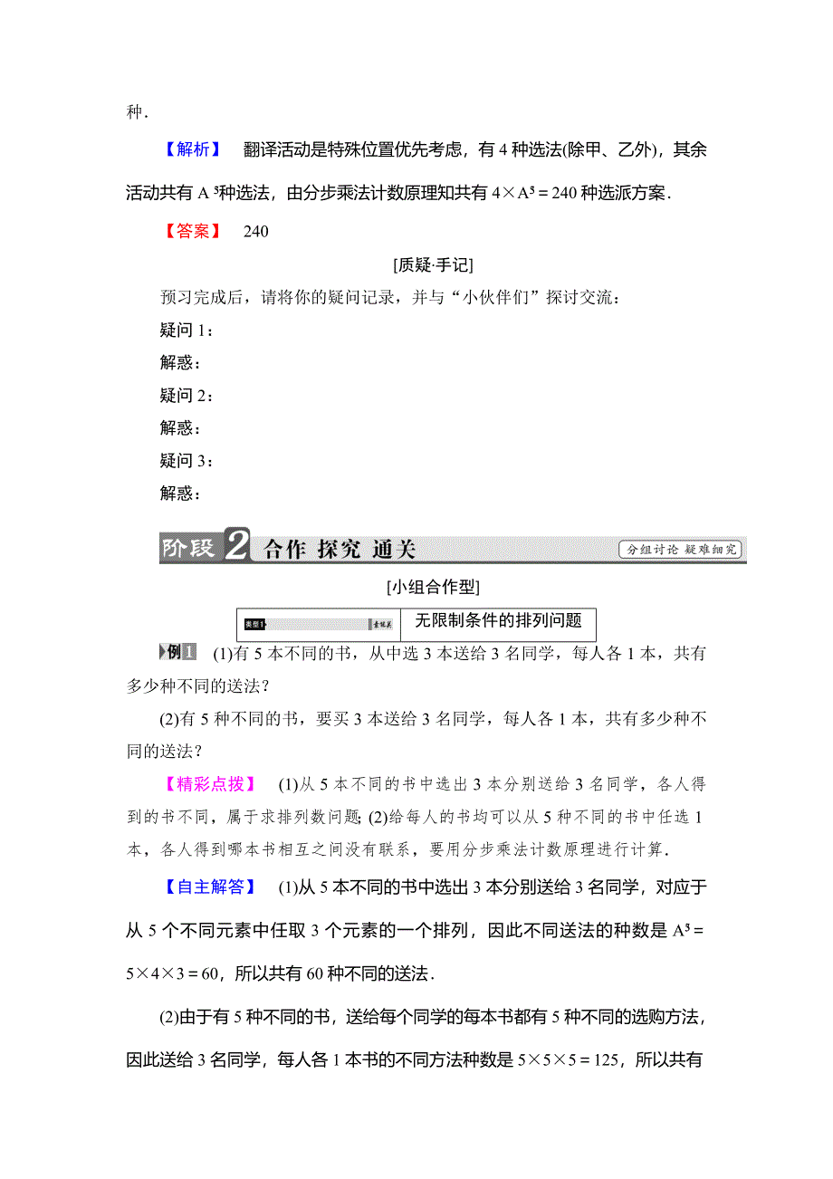 2018年秋新课堂高中数学北师大版选修2-3学案：第1章 2 第2课时 排列的应用 WORD版含答案.doc_第2页