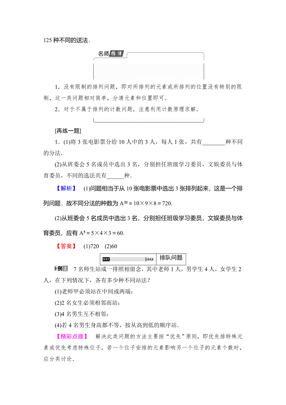 2018年秋新课堂高中数学北师大版选修2-3学案：第1章 2 第2课时 排列的应用 WORD版含答案.doc_第3页