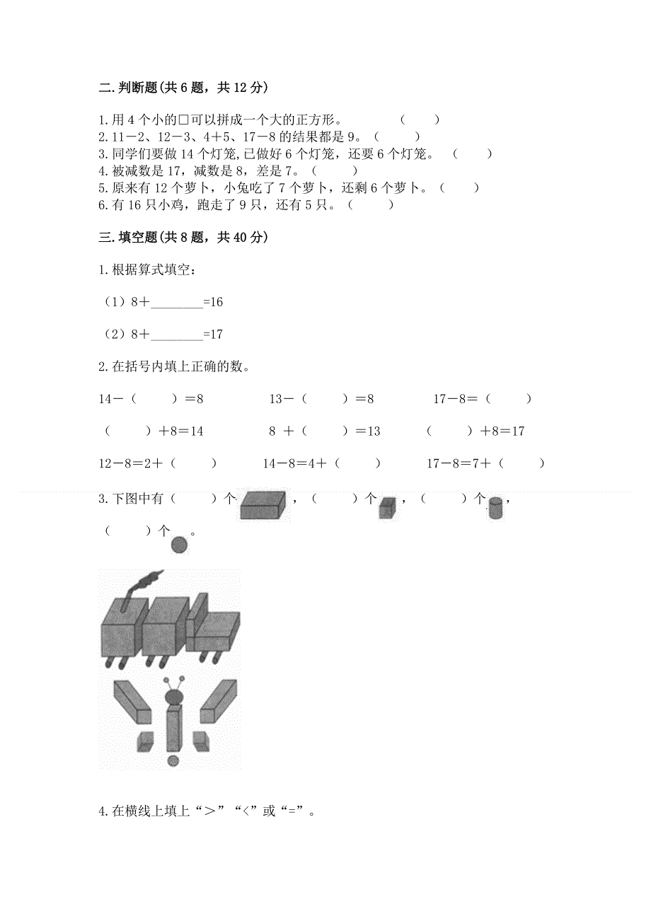 小学一年级下册数学期中测试卷（名校卷）word版.docx_第2页