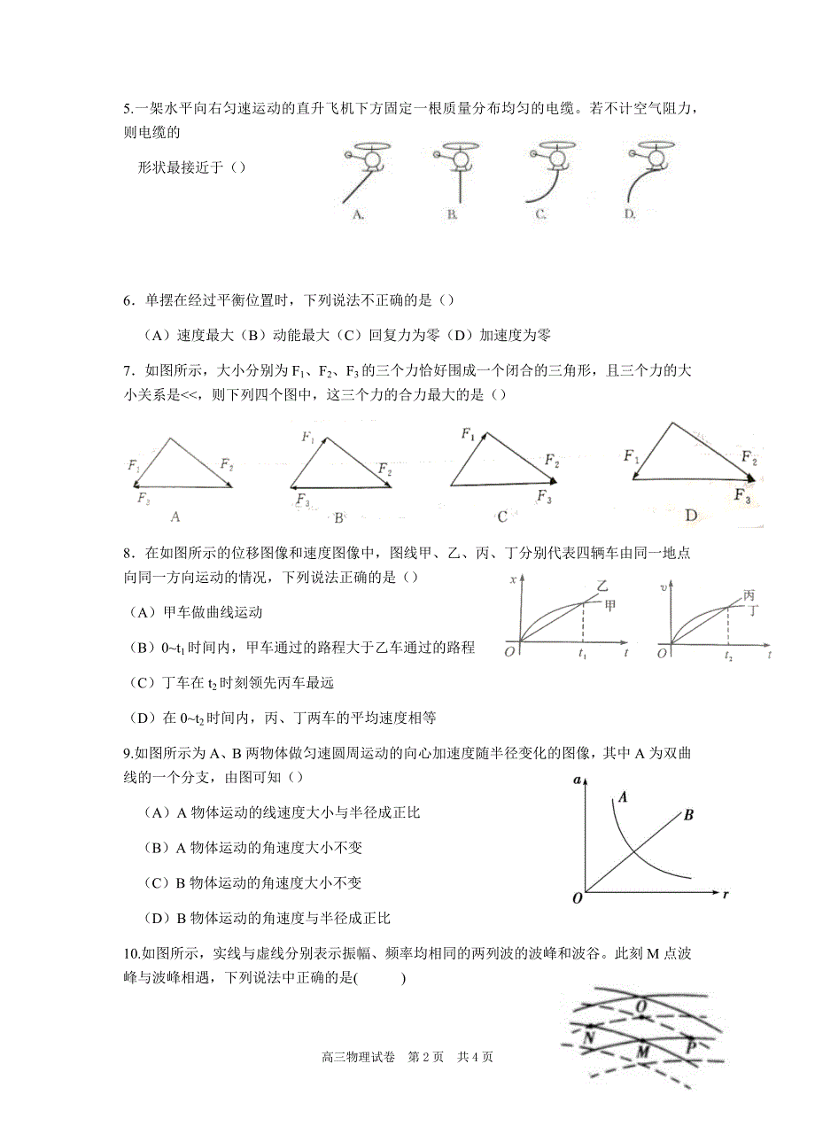 上海市奉贤区致远高级中学2022届高三上学期10月评估物理试题 WORD版含答案.docx_第2页