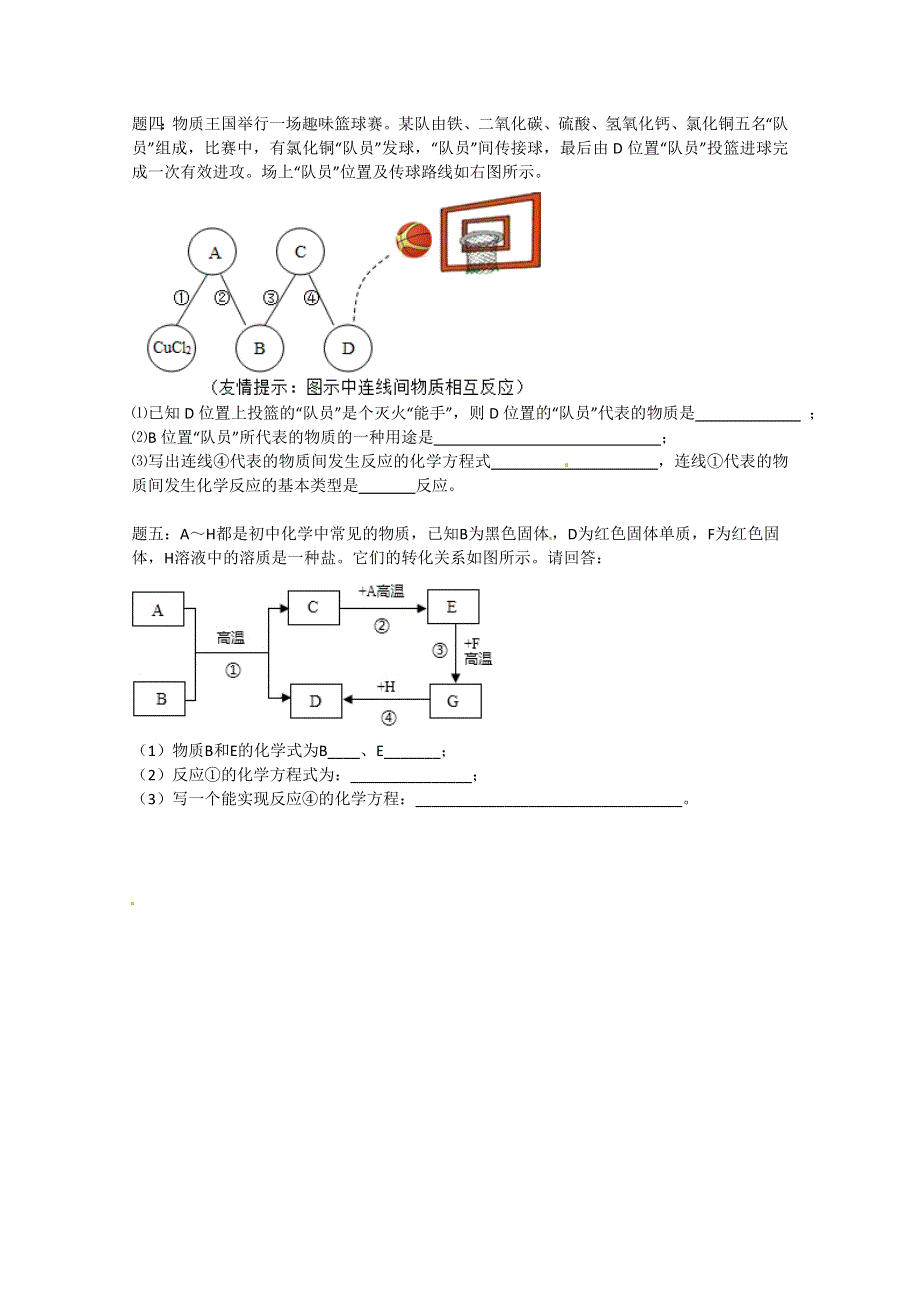 《北师大二附中特级教师二轮精讲》2014届高考化学二轮复习新题赏析 课后训练：物质的鉴别和推断新题赏析课后训练一及详解.doc_第2页