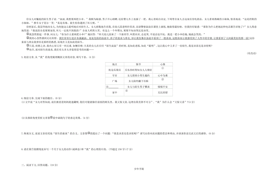 七年级语文下册 专题测试卷八 现代文阅读.docx_第3页