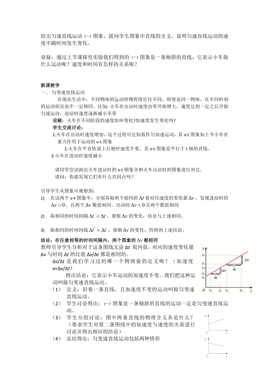 2016-2017学年高一物理人教版必修一 2-2 匀变速直线运动的速度与时间的关系 教案 WORD版含解析.doc_第2页