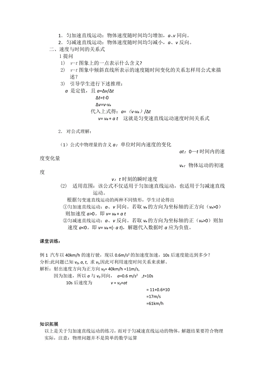 2016-2017学年高一物理人教版必修一 2-2 匀变速直线运动的速度与时间的关系 教案 WORD版含解析.doc_第3页