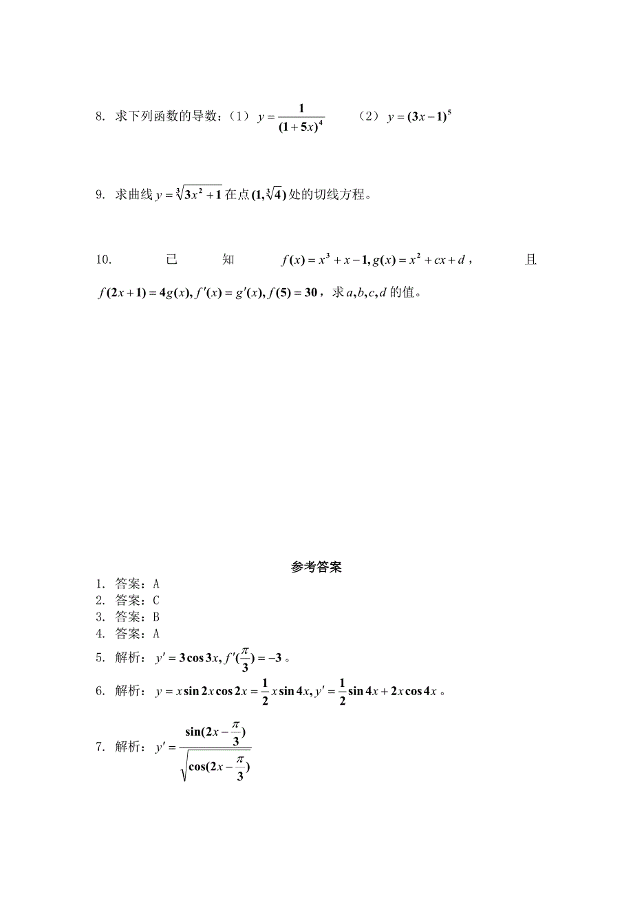 《教学参考》高二北师大版数学选修2-2同步作业：第2章 简单复合函数的求导法则 WORD版含答案.doc_第2页