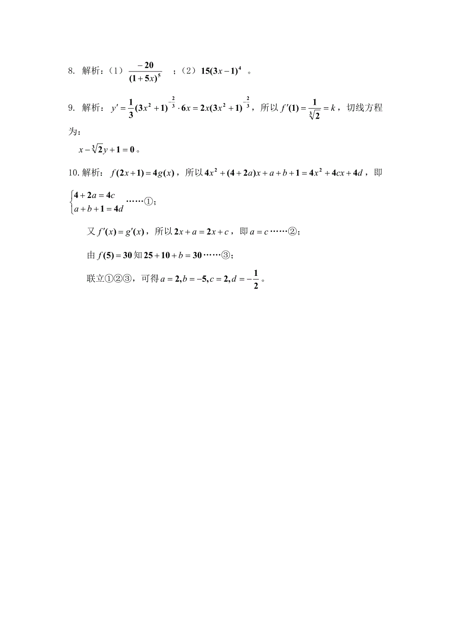 《教学参考》高二北师大版数学选修2-2同步作业：第2章 简单复合函数的求导法则 WORD版含答案.doc_第3页