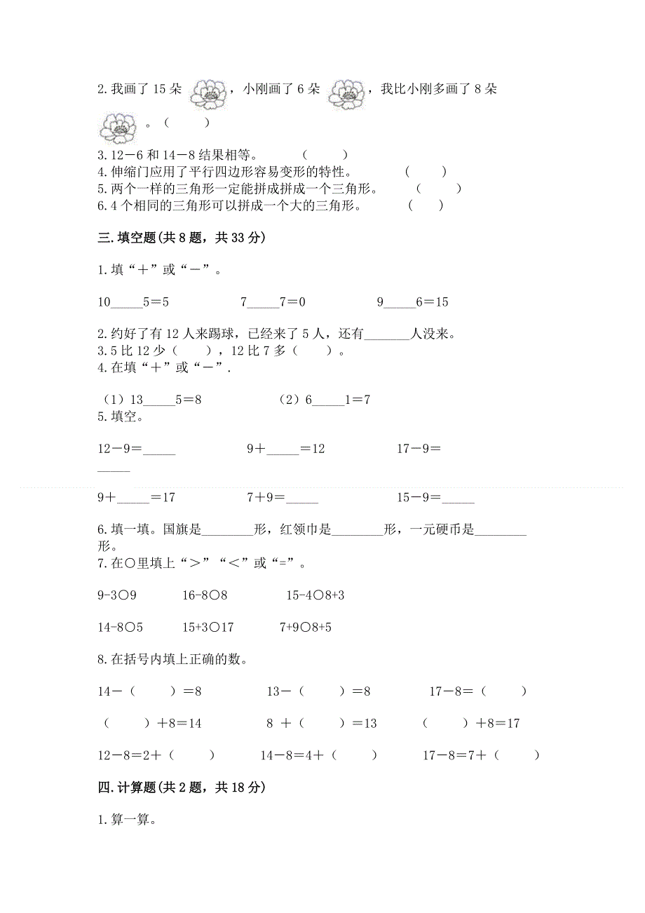 小学一年级下册数学期中测试卷（a卷）.docx_第2页