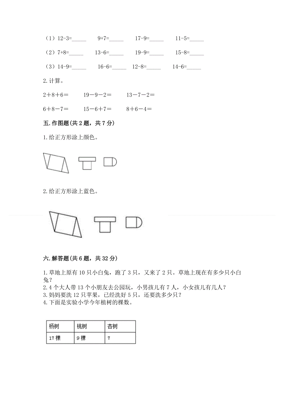 小学一年级下册数学期中测试卷（a卷）.docx_第3页