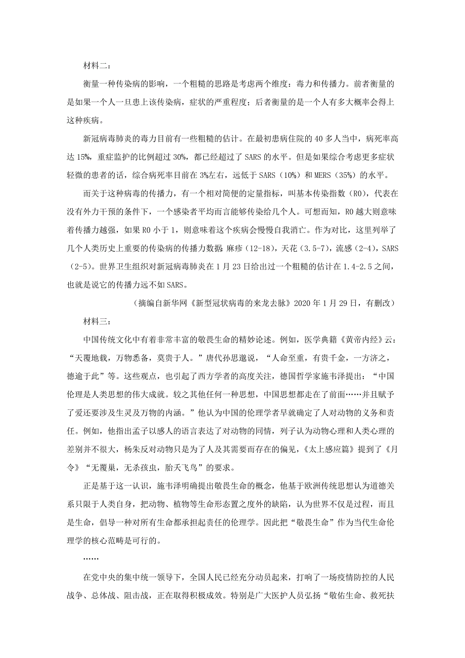 山东省临沂市2020届高三语文一模试题（含解析）.doc_第2页