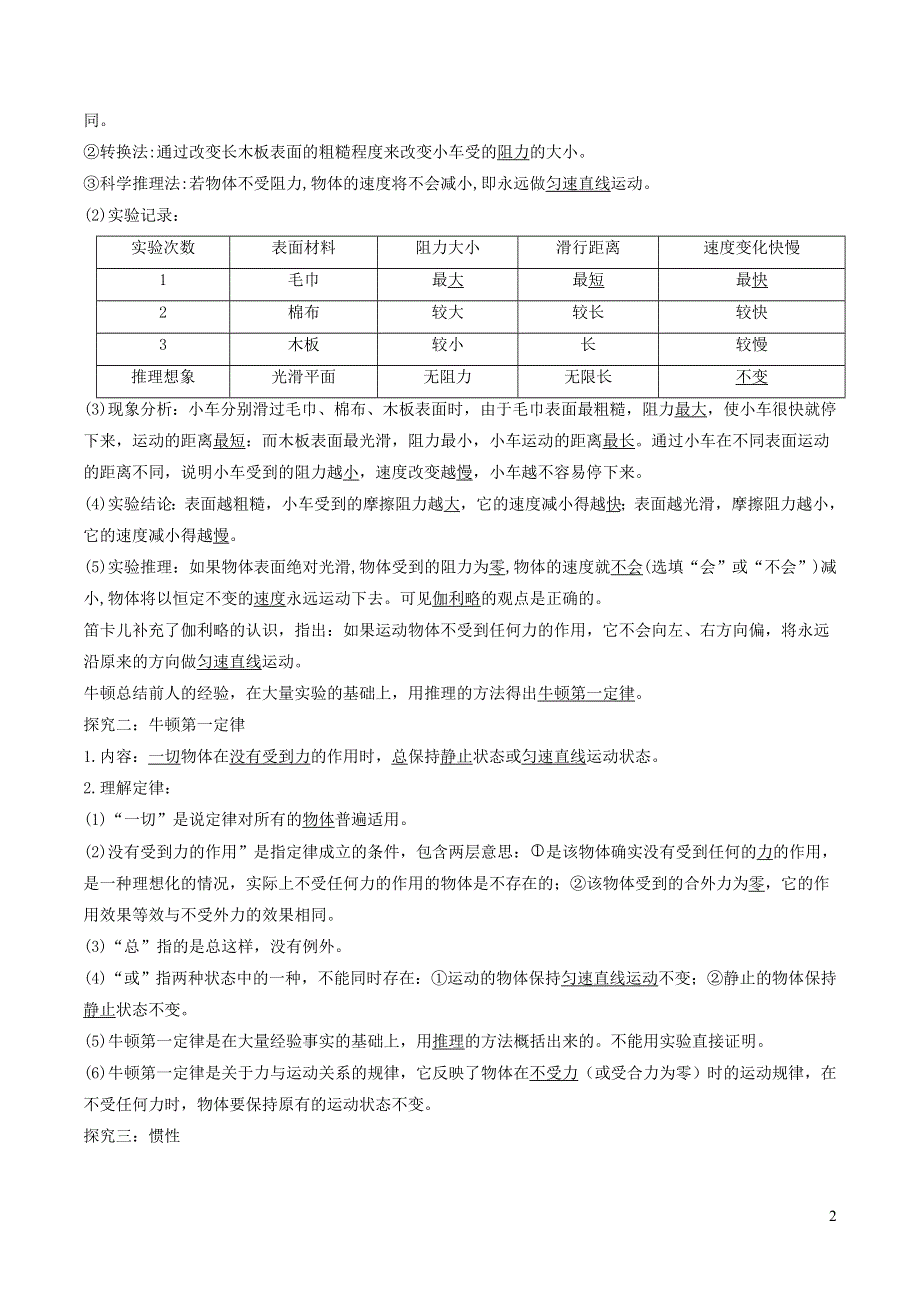 2020-2021学年八年级物理下册 8.1牛顿第一定律导学案（含解析）（新版）新人教版.doc_第2页