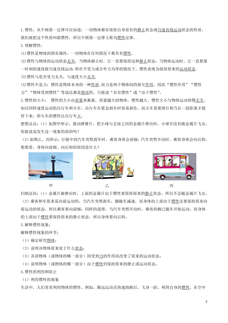 2020-2021学年八年级物理下册 8.1牛顿第一定律导学案（含解析）（新版）新人教版.doc_第3页