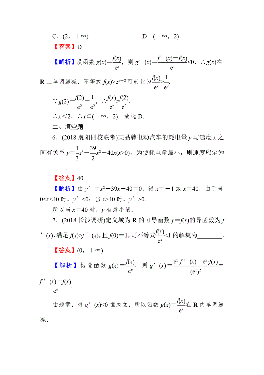 2020届高考数学（文）一轮复习课时训练：第3章 导数及其应用 14-3 WORD版含解析.doc_第3页