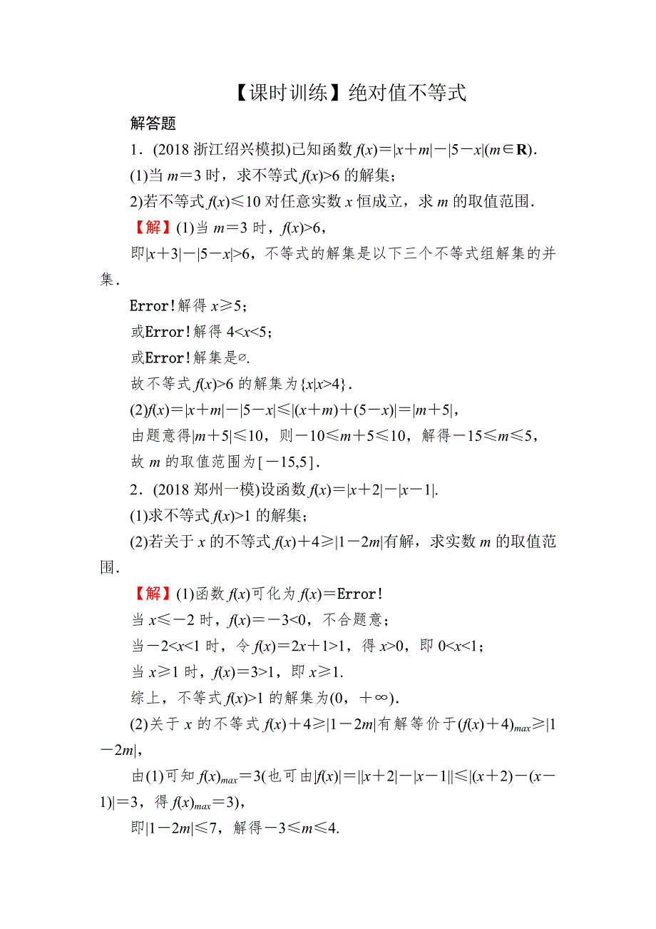 2020届高考数学（文）一轮复习课时训练：第13章 选修部分 59 WORD版含解析.doc_第1页