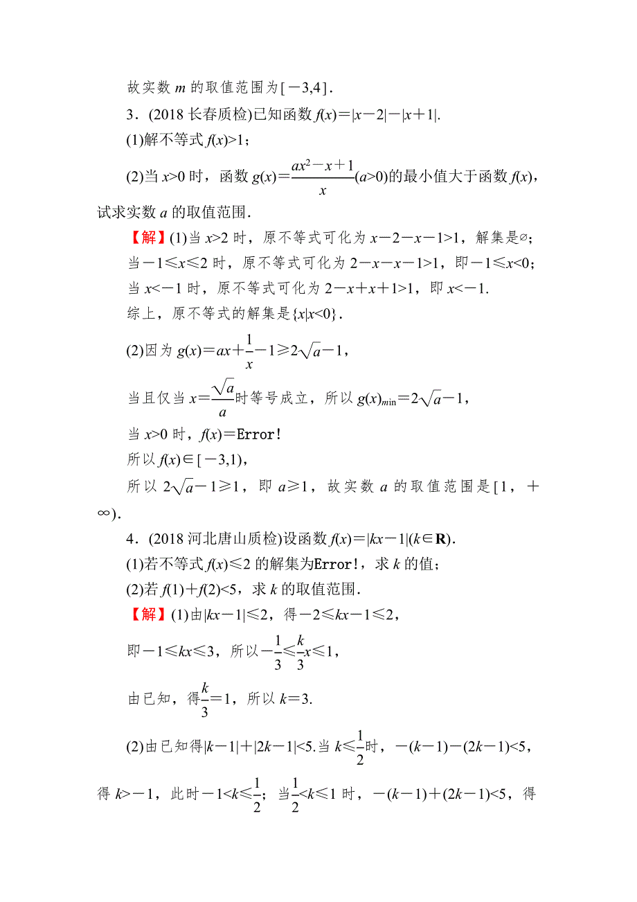 2020届高考数学（文）一轮复习课时训练：第13章 选修部分 59 WORD版含解析.doc_第2页