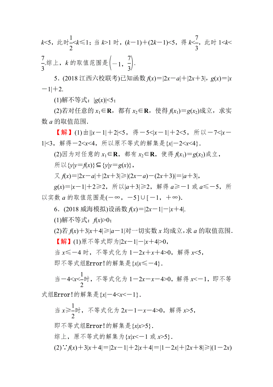 2020届高考数学（文）一轮复习课时训练：第13章 选修部分 59 WORD版含解析.doc_第3页