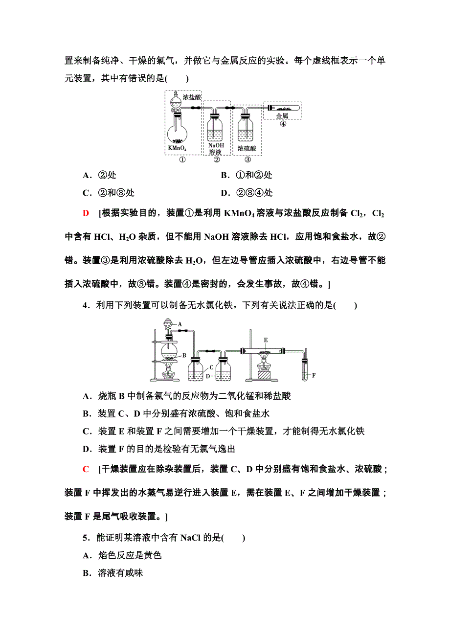 2020-2021学年化学新教材人教必修第一册课时分层作业：2-2-2　氯气的实验室制法及CL－的检验 WORD版含解析.doc_第2页