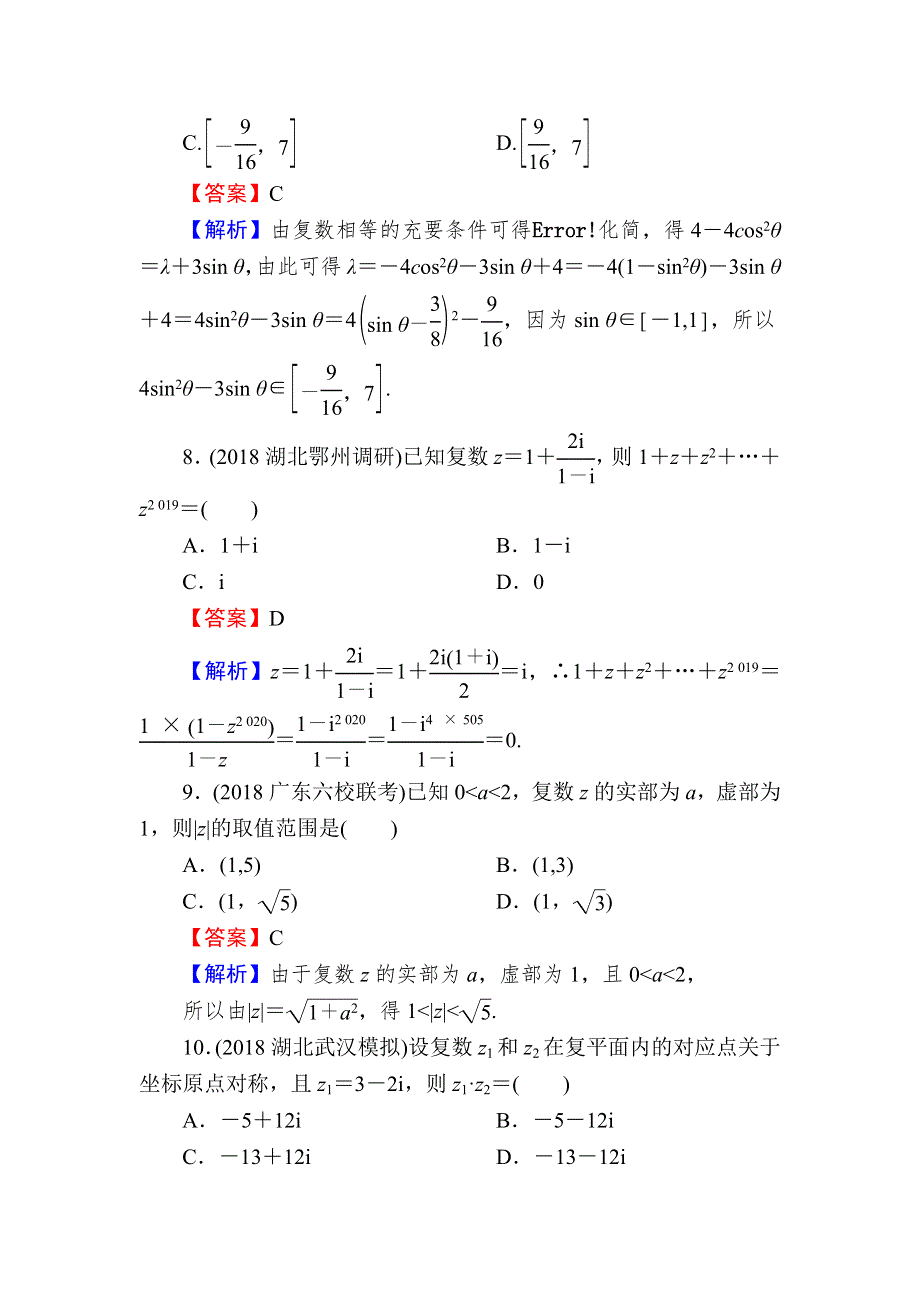 2020届高考数学（文）一轮复习课时训练：第12章 推理与证明、算法、复数 56 WORD版含解析.doc_第3页