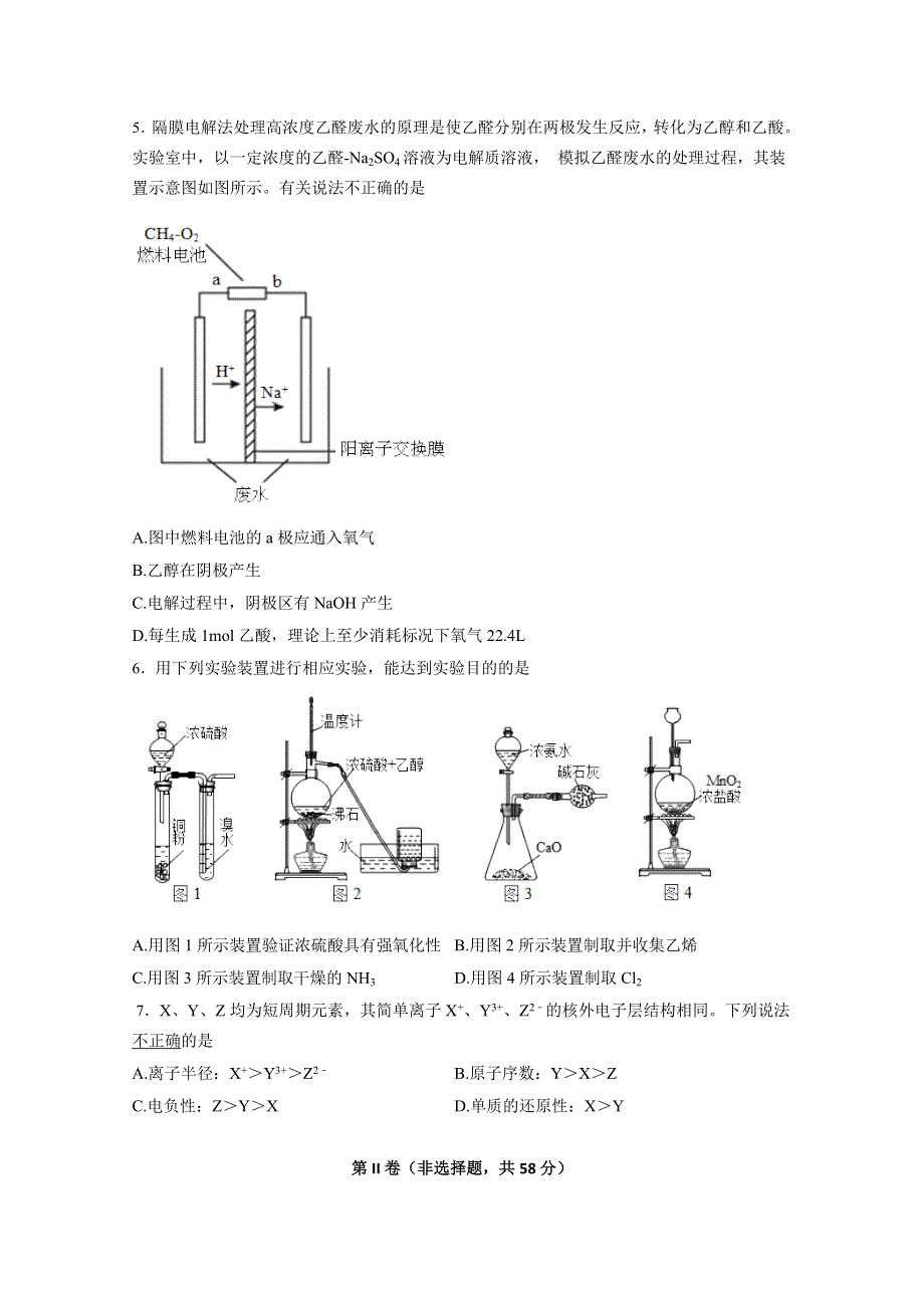 四川省成都市某重点中学2015届高三6月月考化学试题 WORD版含答案.doc_第2页