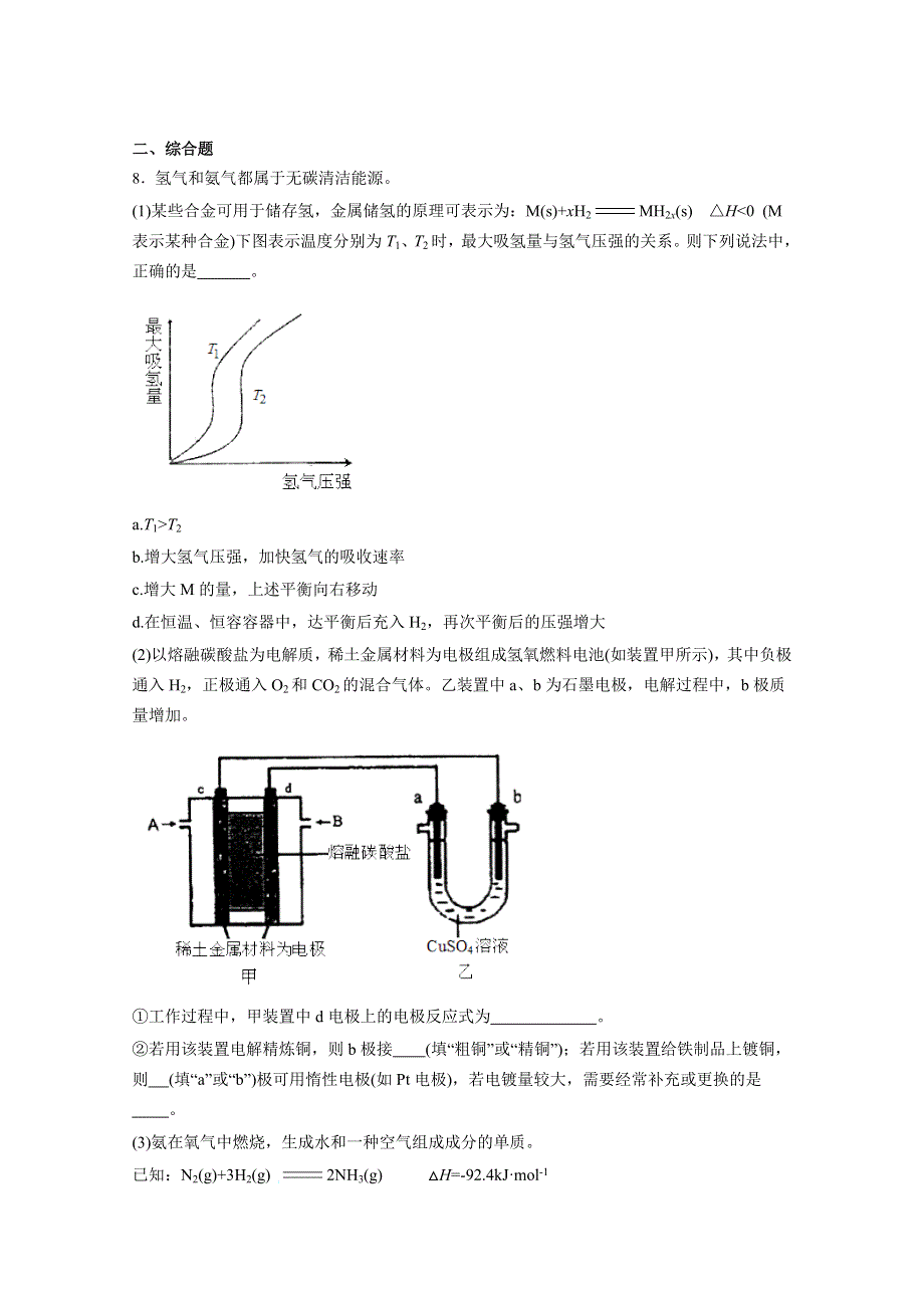 四川省成都市某重点中学2015届高三6月月考化学试题 WORD版含答案.doc_第3页