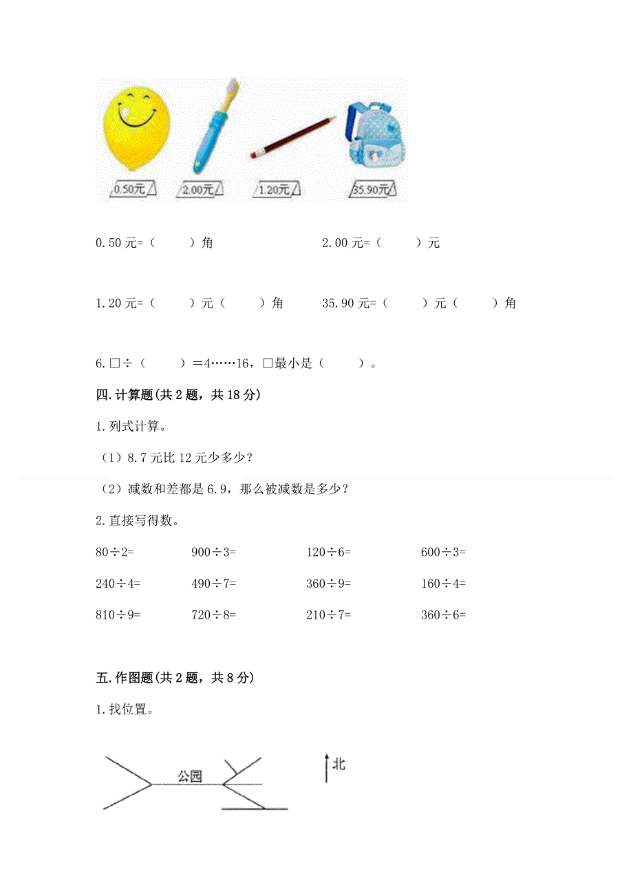 人教版三年级下册数学期末测试卷及参考答案（a卷）.docx_第3页