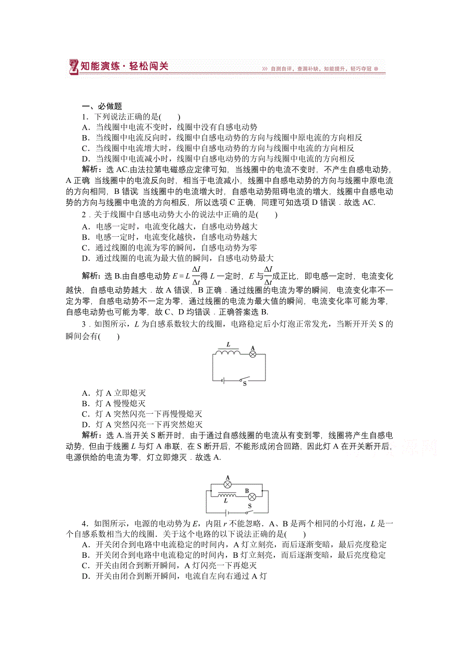 《优化方案》2014-2015学年高二下学期物理3-2（人教版）第四章第六节知能演练轻松闯关.doc_第1页