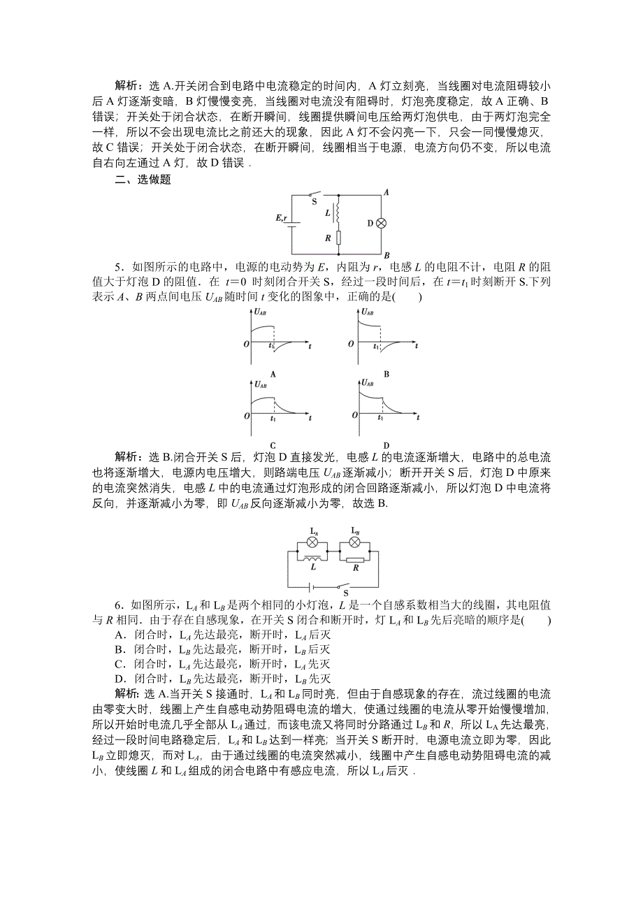 《优化方案》2014-2015学年高二下学期物理3-2（人教版）第四章第六节知能演练轻松闯关.doc_第2页