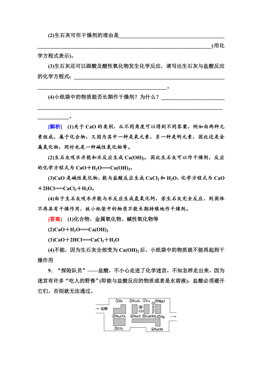 2020-2021学年化学新教材人教必修第一册课时分层作业：1-1-2　物质的转化 WORD版含解析.doc_第3页