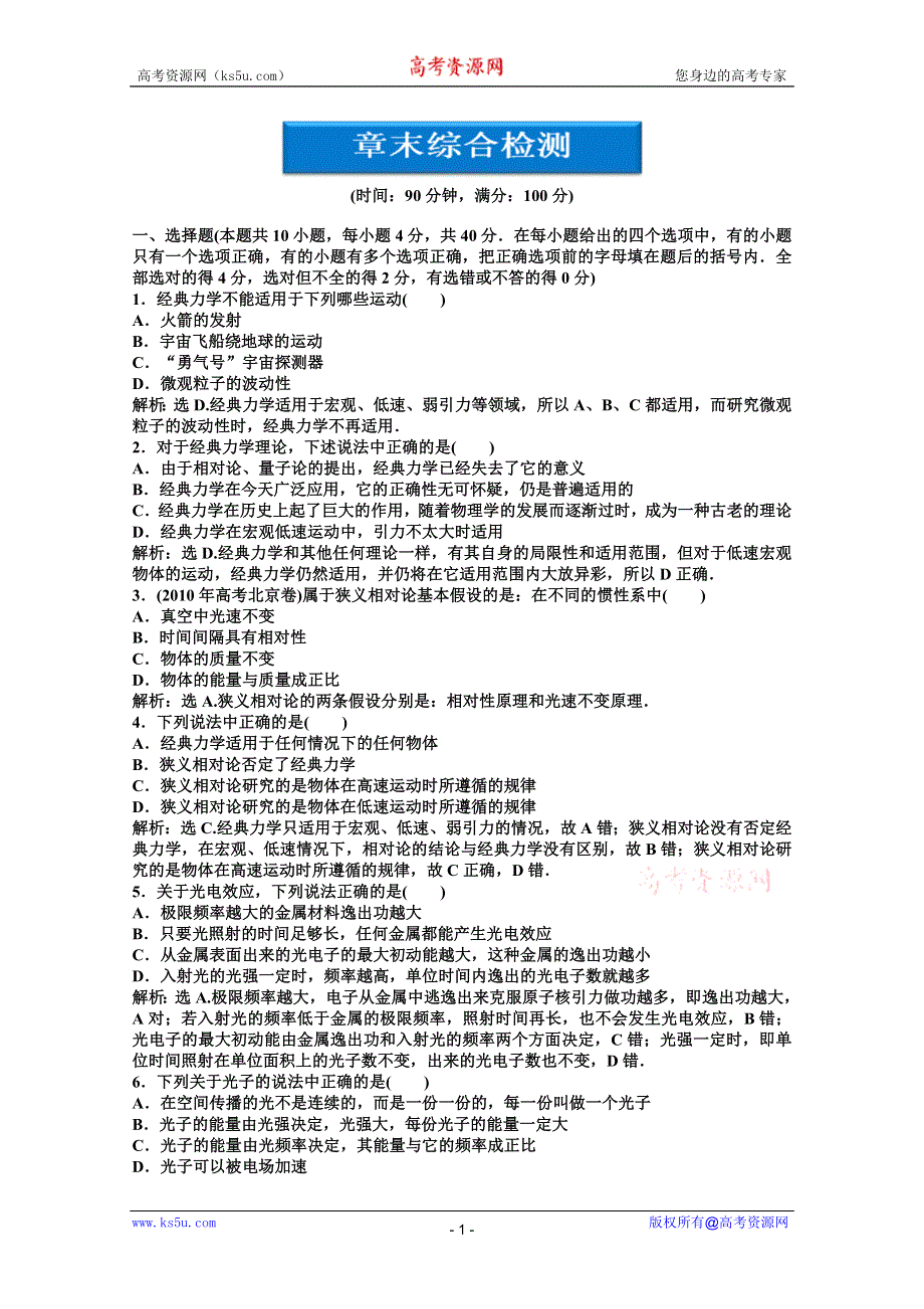 2012【优化方案】物理沪科版必修2精品练：第6章章末综合检测.doc_第1页