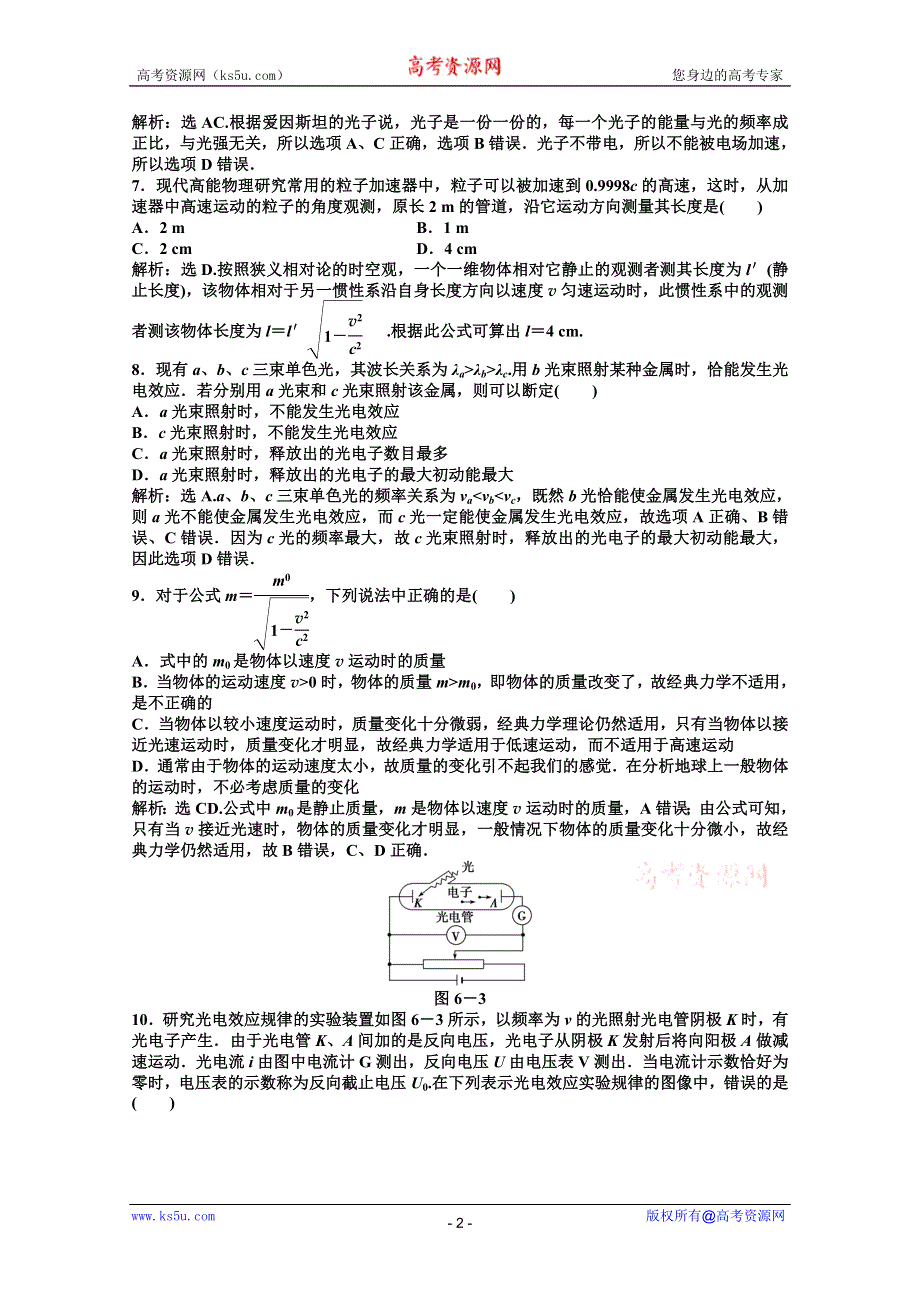 2012【优化方案】物理沪科版必修2精品练：第6章章末综合检测.doc_第2页