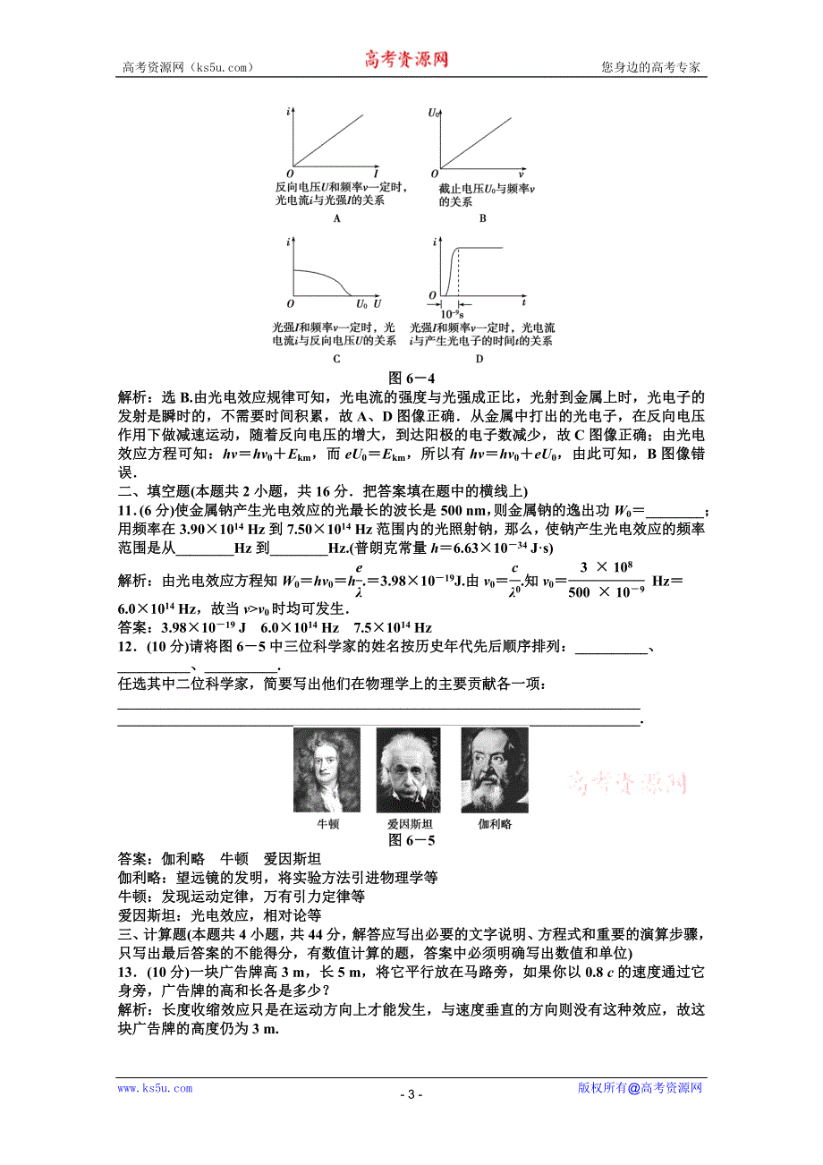 2012【优化方案】物理沪科版必修2精品练：第6章章末综合检测.doc_第3页