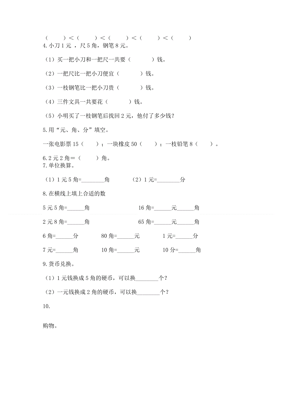 小学一年级数学知识点《认识人民币》专项练习题精品（各地真题）.docx_第2页