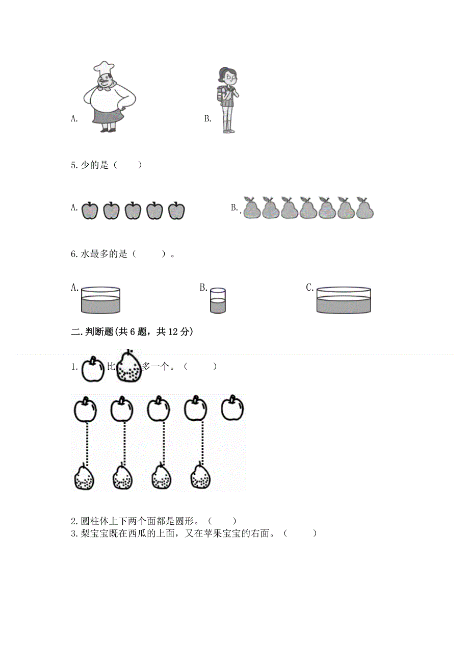 人教版一年级上册数学 期中测试卷及答案免费.docx_第2页