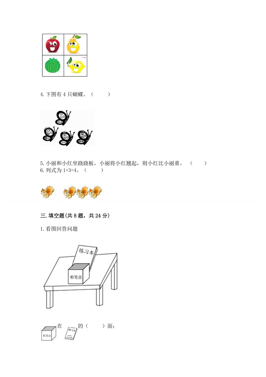 人教版一年级上册数学 期中测试卷及答案免费.docx_第3页