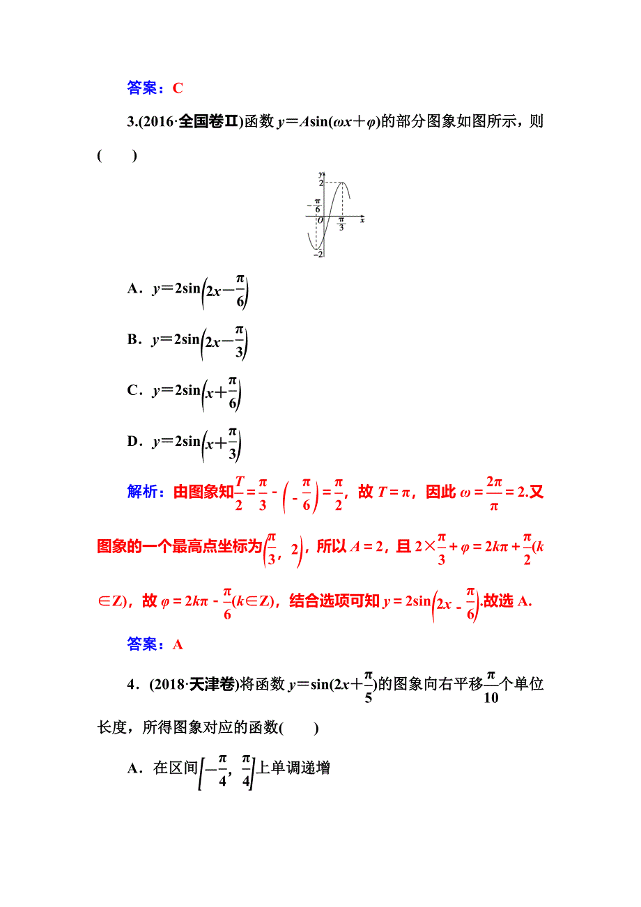 2020届高考数学（文科）总复习课时跟踪练（二十三）函数Y＝ASIN（ΩX＋Φ）的图象及应用 WORD版含解析.doc_第2页