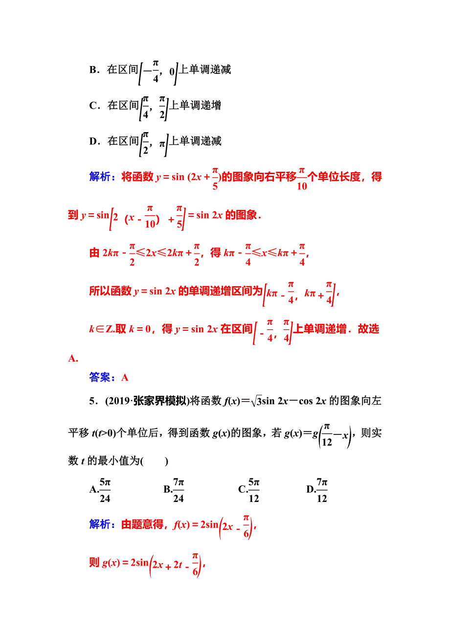 2020届高考数学（文科）总复习课时跟踪练（二十三）函数Y＝ASIN（ΩX＋Φ）的图象及应用 WORD版含解析.doc_第3页