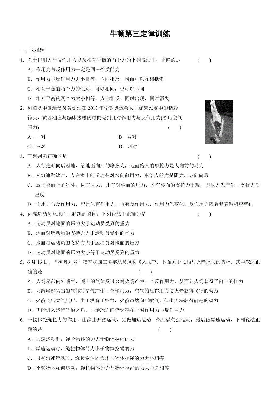 《发布》2022-2023年人教版（2019）新教材高中物理必修1 第4章运动和力的关系 牛顿第三定律训练 WORD版.docx_第1页