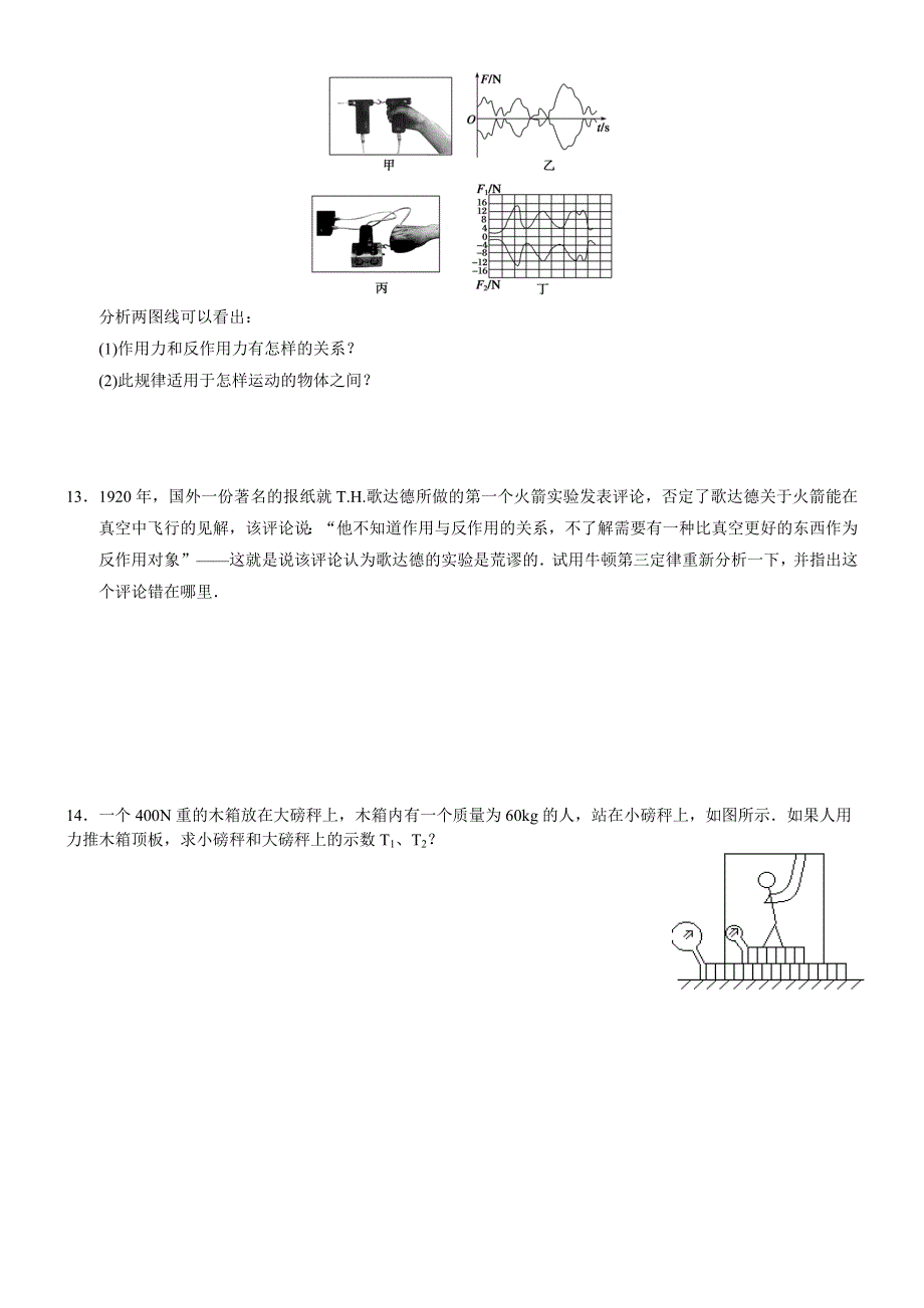 《发布》2022-2023年人教版（2019）新教材高中物理必修1 第4章运动和力的关系 牛顿第三定律训练 WORD版.docx_第3页